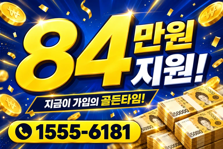 속초시 금호동 84만원 지원 안내