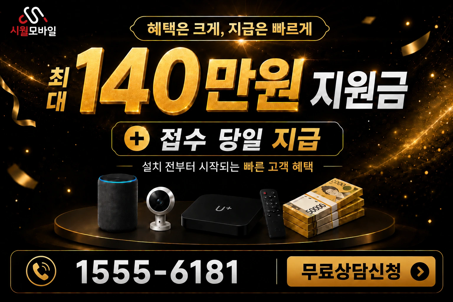 순창군 복흥면 금월리 인터넷 가입 혜택 안내