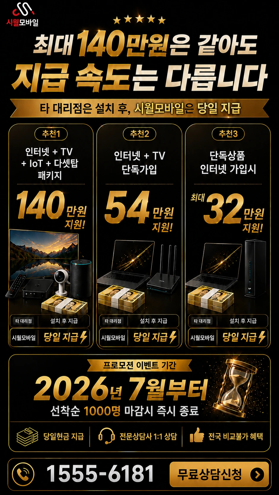 담양군 담양읍 인터넷 TV 상품별 지원 혜택 안내