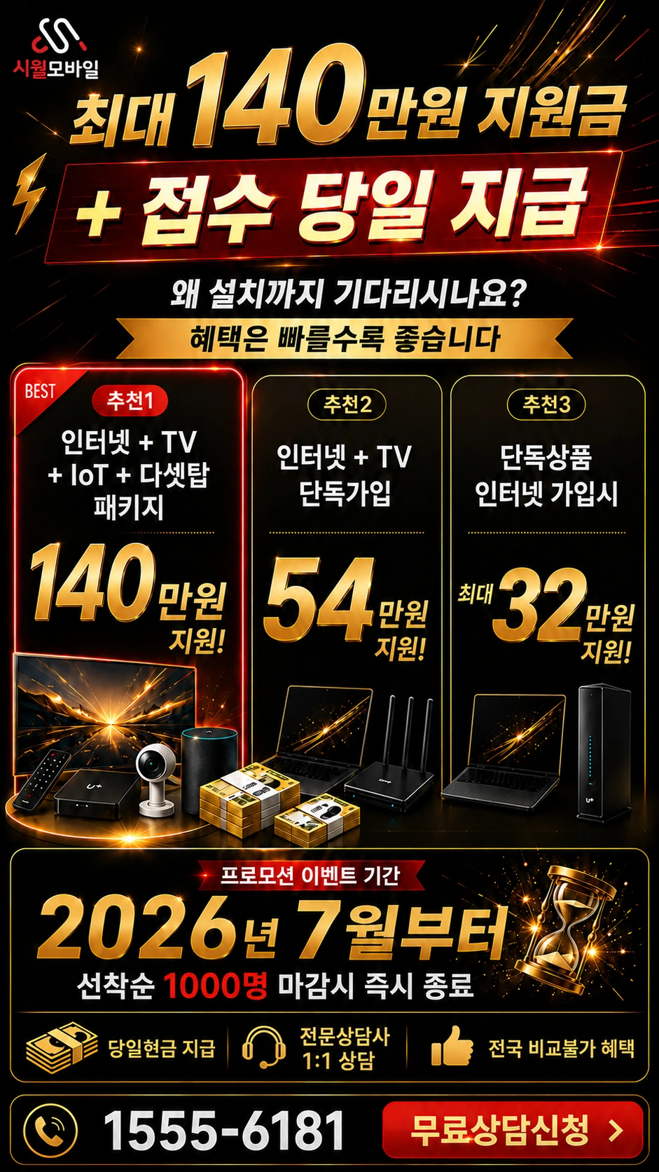 제주시 구좌읍 하도리 인터넷 TV 상품별 지원 혜택 안내