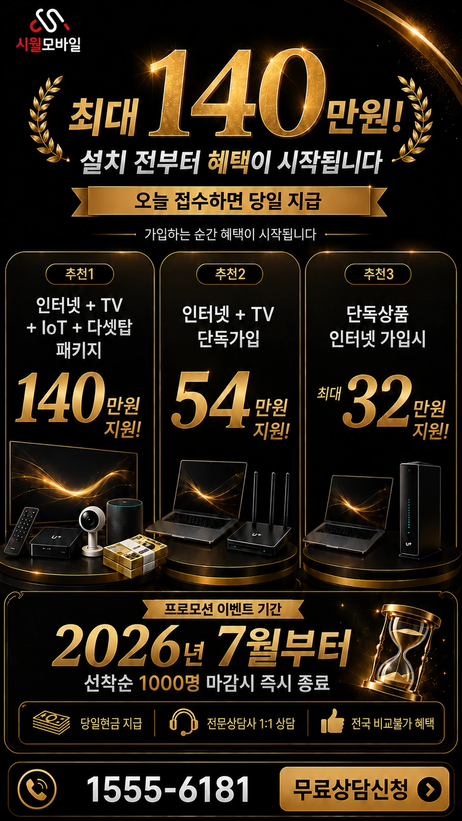무주군 설천면 심곡리 인터넷 TV 상품별 지원 혜택 안내