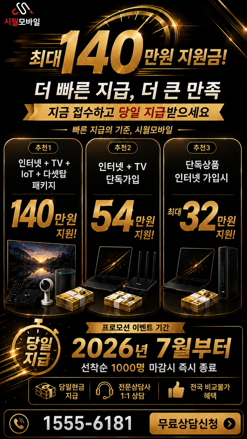 서울시 성동구 모진동 인터넷 TV 상품별 지원 혜택 안내