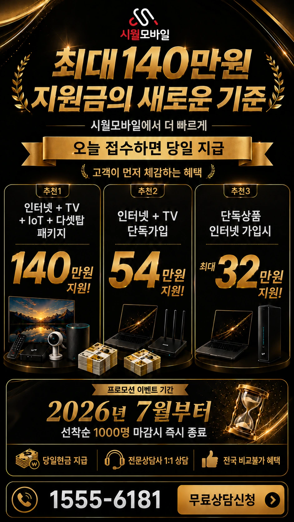 부산시 금정구 서제2동 인터넷 TV 상품별 지원 혜택 안내