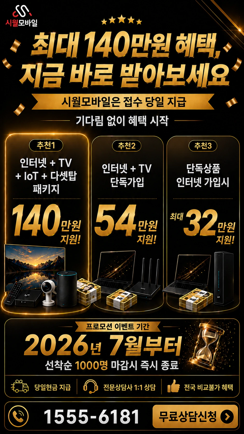 괴산군 청천면 이평리 인터넷 TV 상품별 지원 혜택 안내