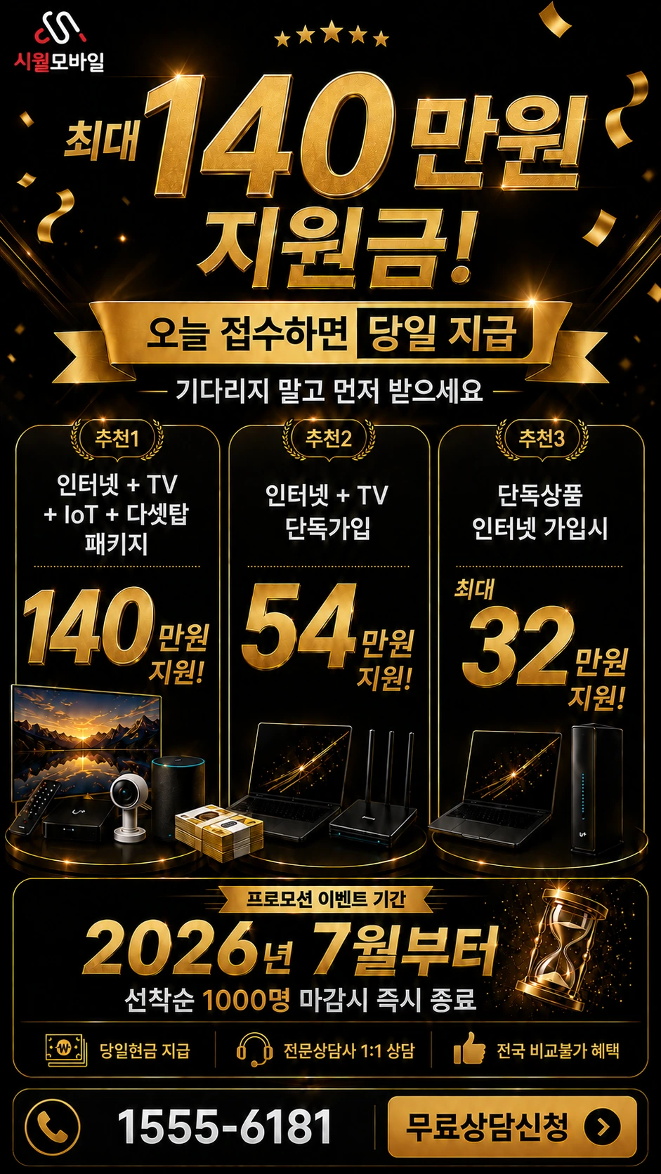 서울시 동작구 사당제3동 인터넷 TV 상품별 지원 혜택 안내